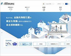 金融先物取引業協会の公式サイト