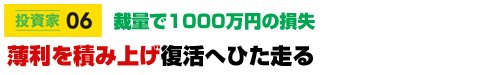 投資家6